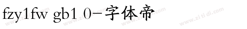 fzy1fw gb1 0字体转换